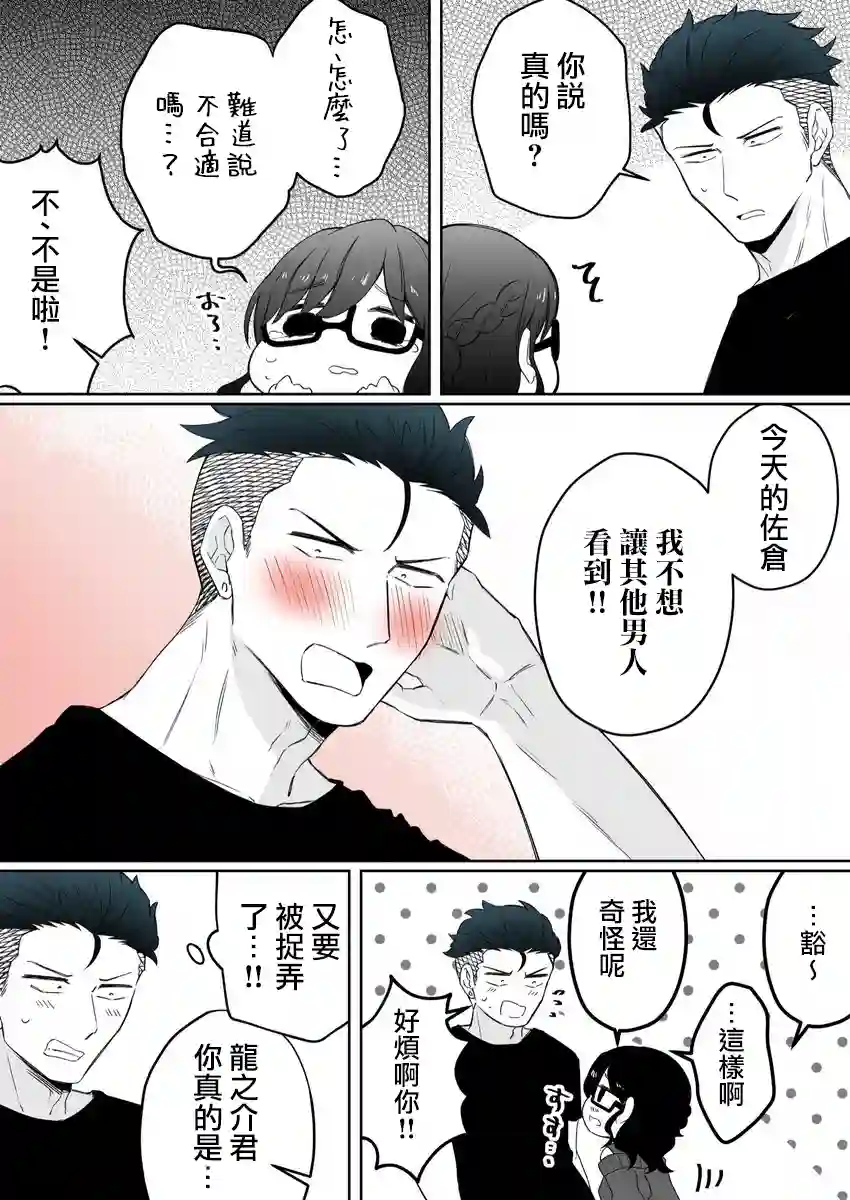 和周围的印象有反差的二人第15话