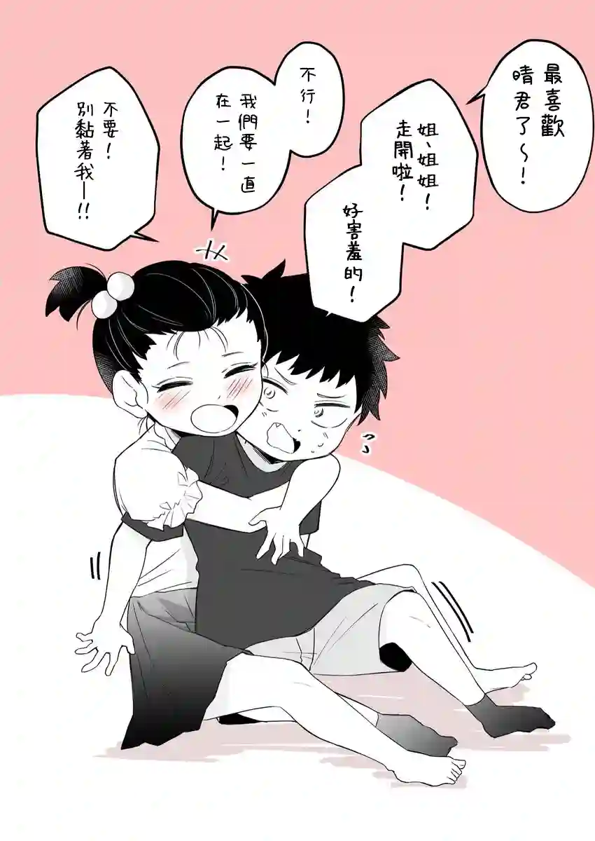 和周围的印象有反差的二人第16话