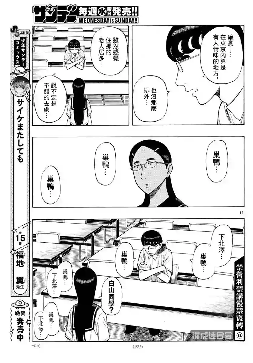 白山与山田第26话