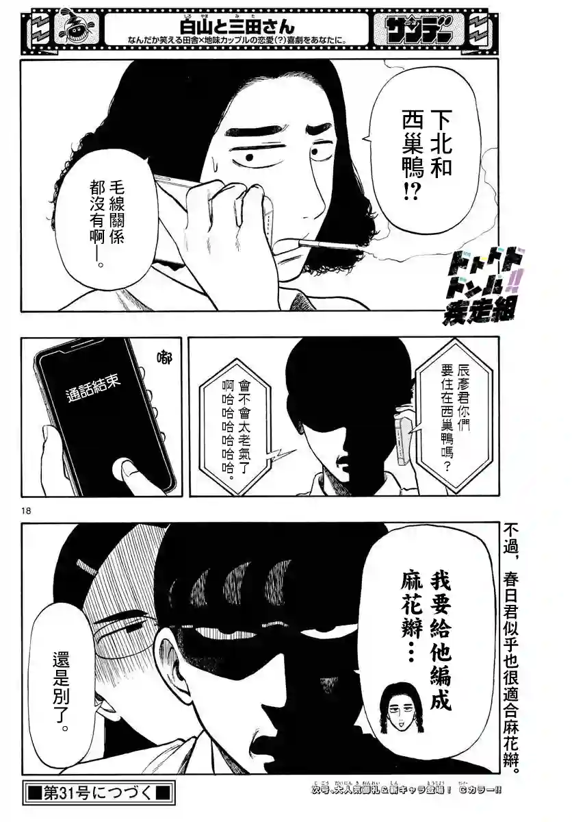 白山与山田第26话