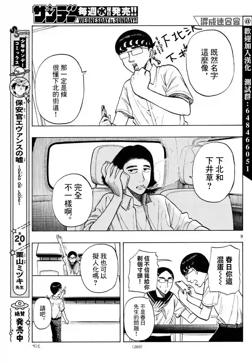 白山与山田第26话