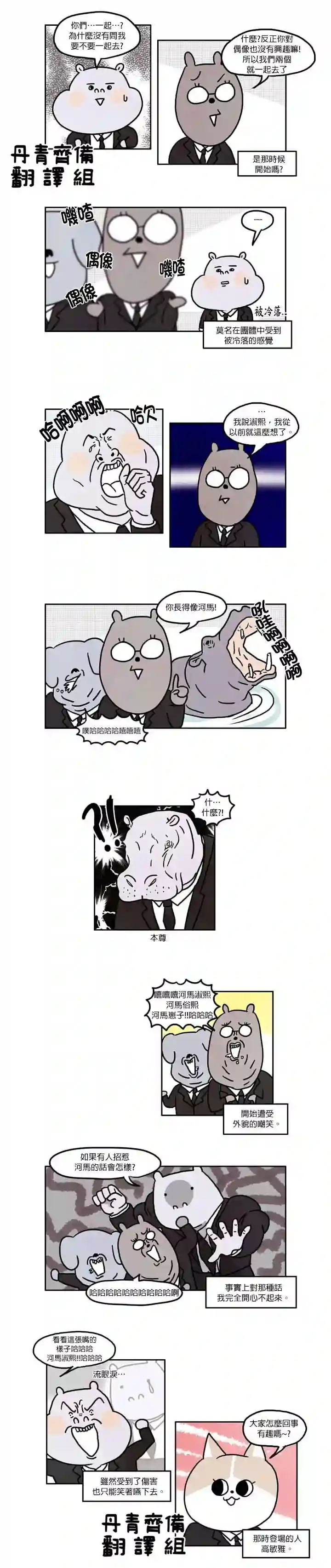 我不是河马第08话