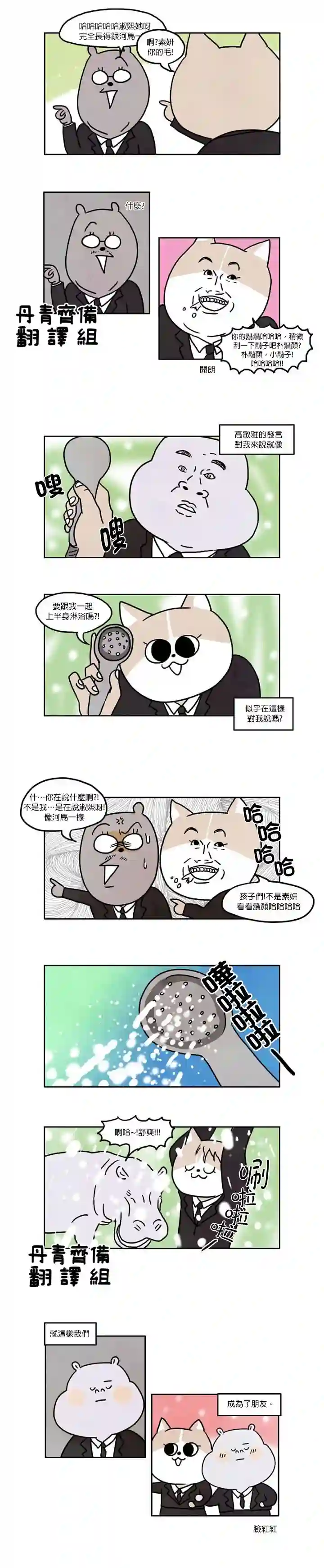 我不是河马第08话