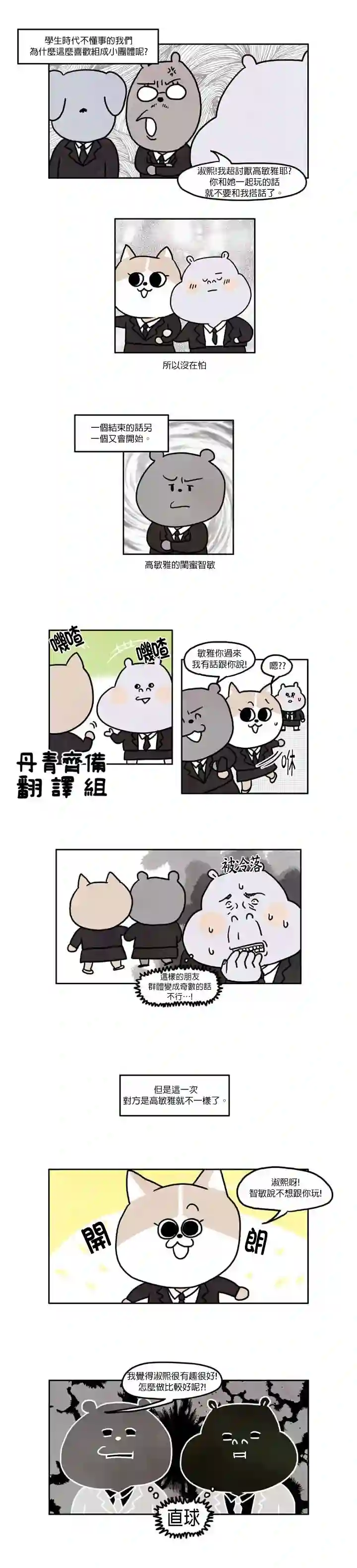 我不是河马第08话