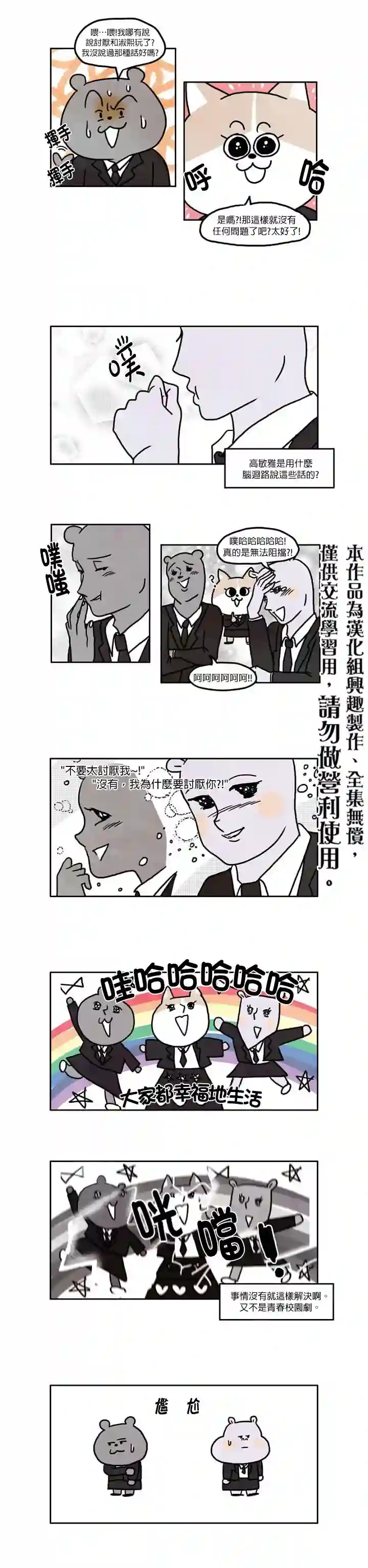 我不是河马第08话