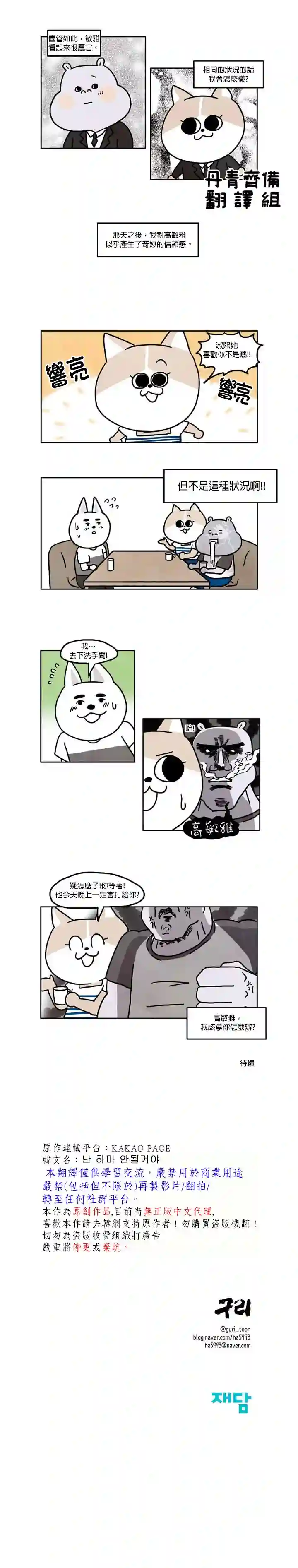 我不是河马第08话