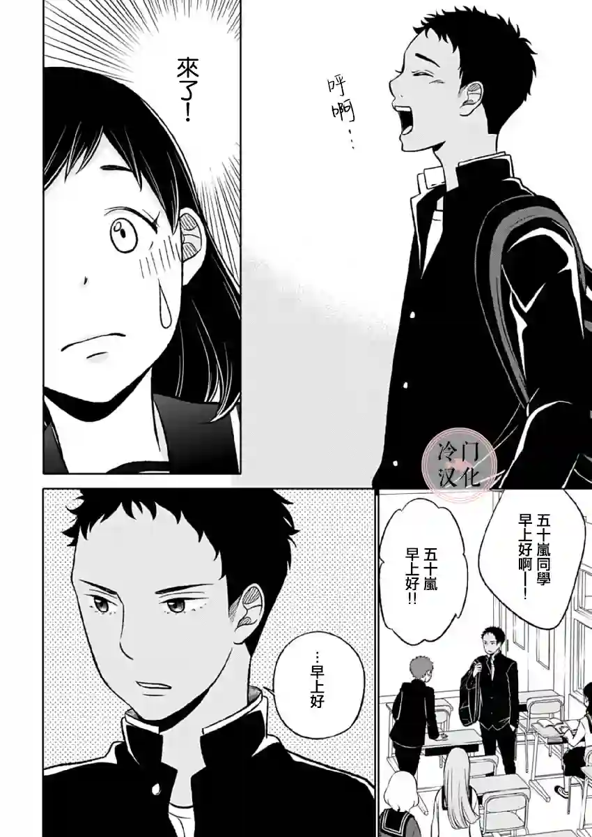 邻座的五十岚第03话