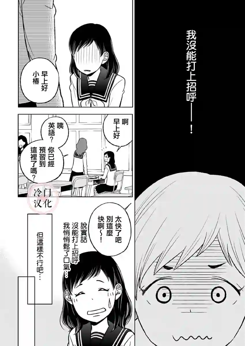 邻座的五十岚第03话