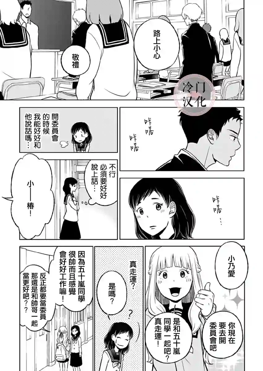 邻座的五十岚第03话