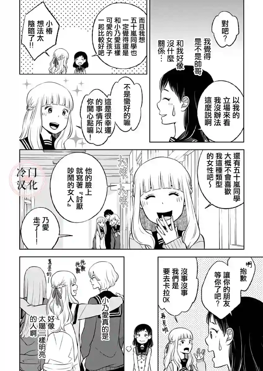 邻座的五十岚第03话