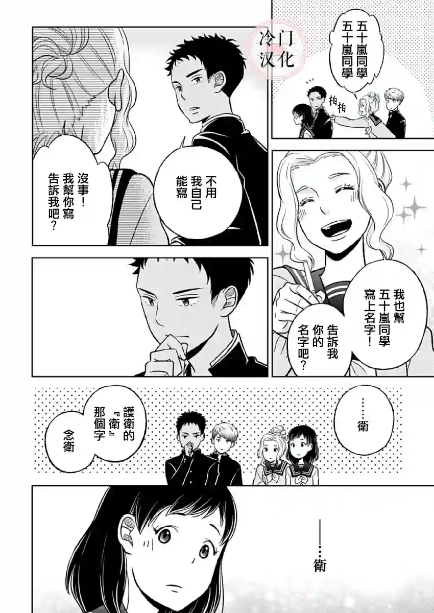 邻座的五十岚第03话