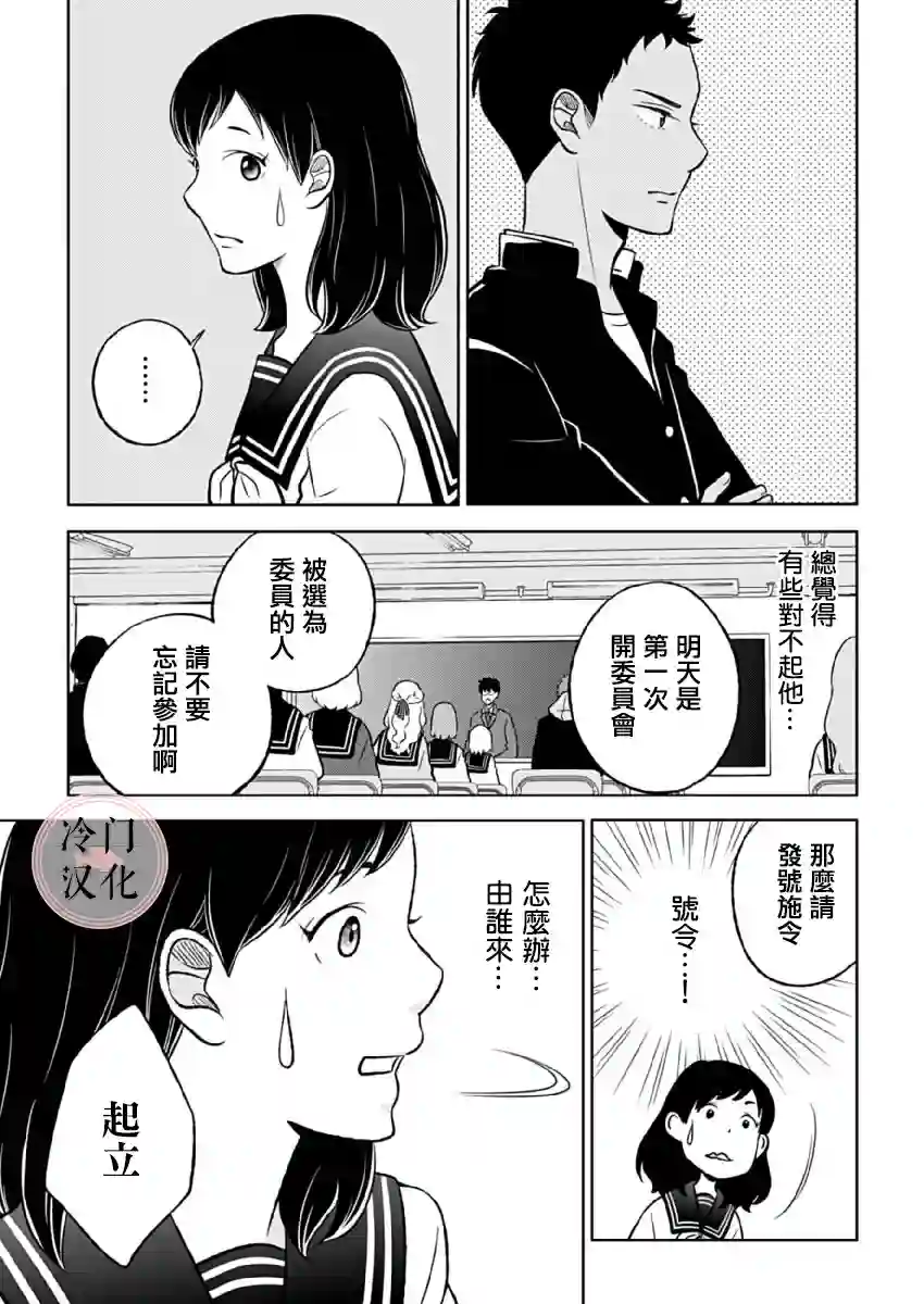 邻座的五十岚第03话