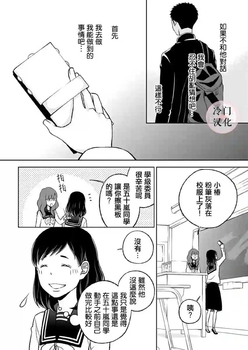 邻座的五十岚第03话