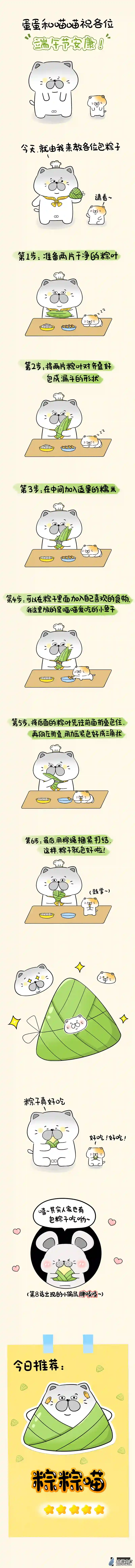 蛋蛋和喵喵节日篇-端午节安康！