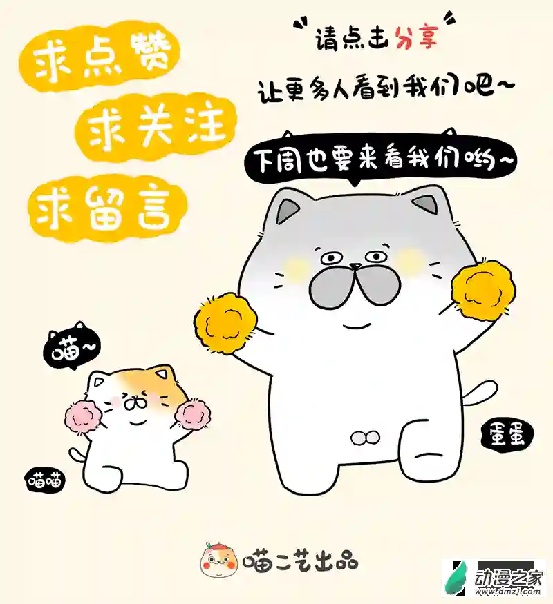 蛋蛋和喵喵10 黄金榴莲