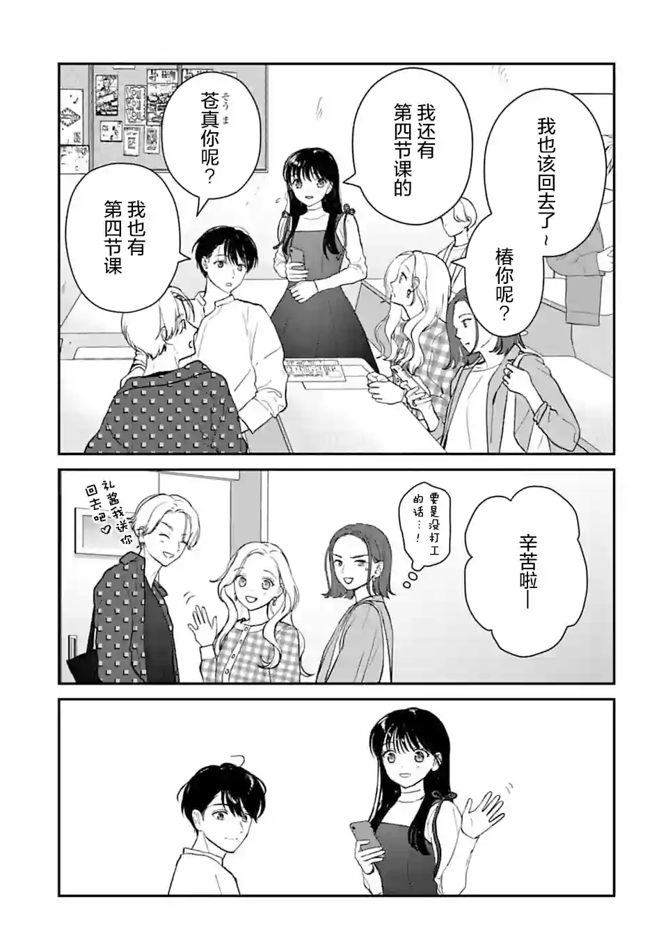 我贱卖自己的理由第14话