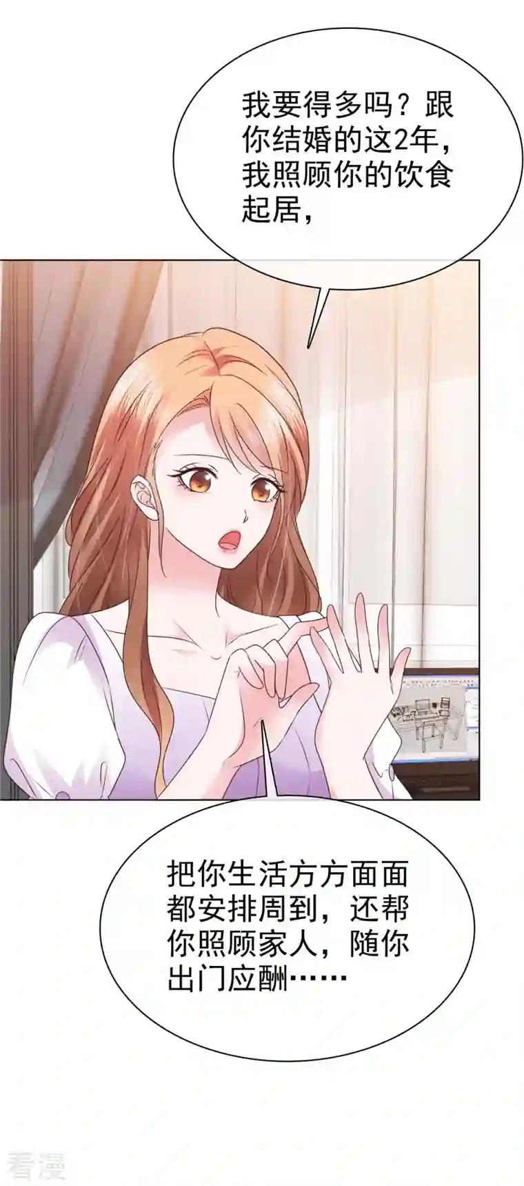 太太又在撒娇了第8话 哥哥让我住进来，你敢反对