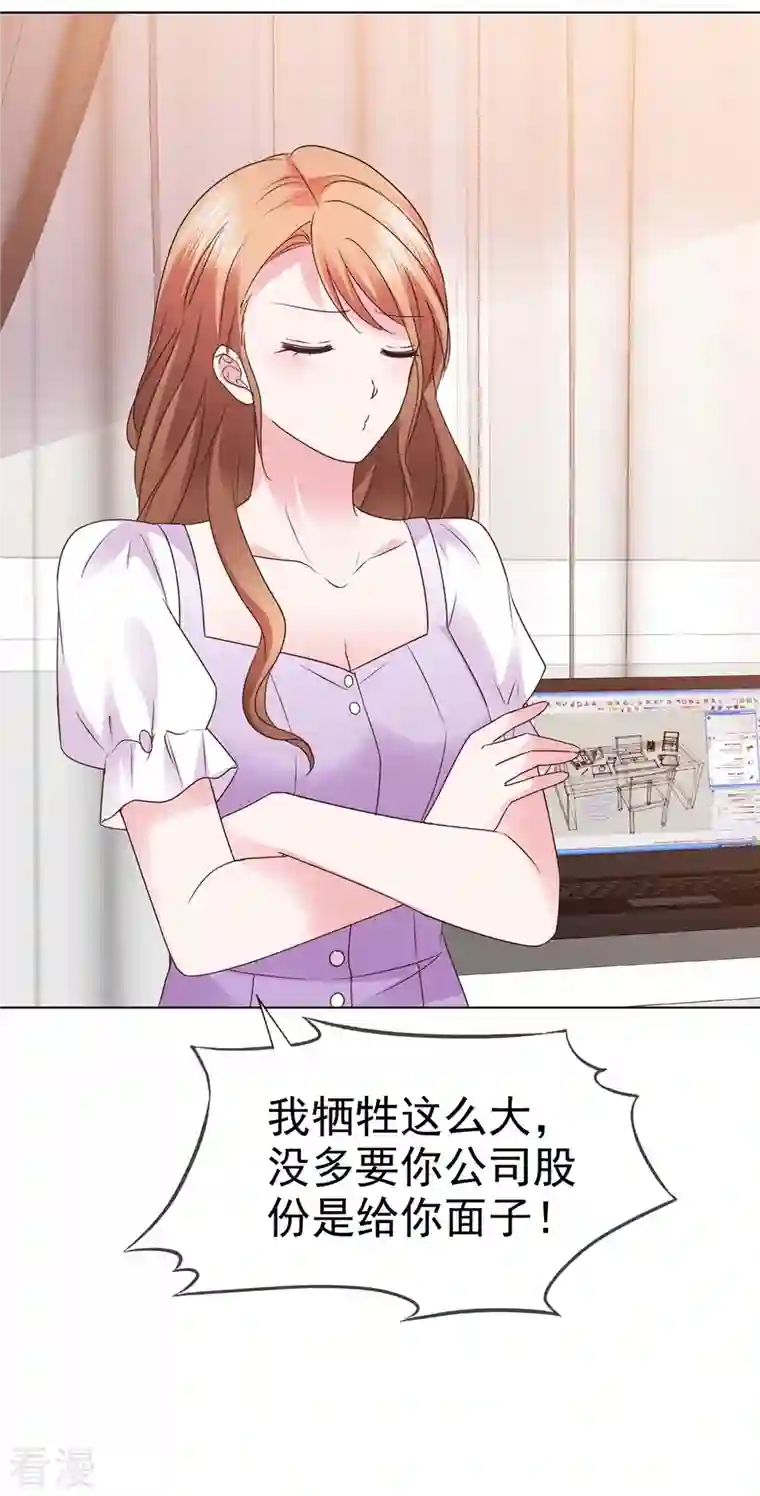 太太又在撒娇了第8话 哥哥让我住进来，你敢反对