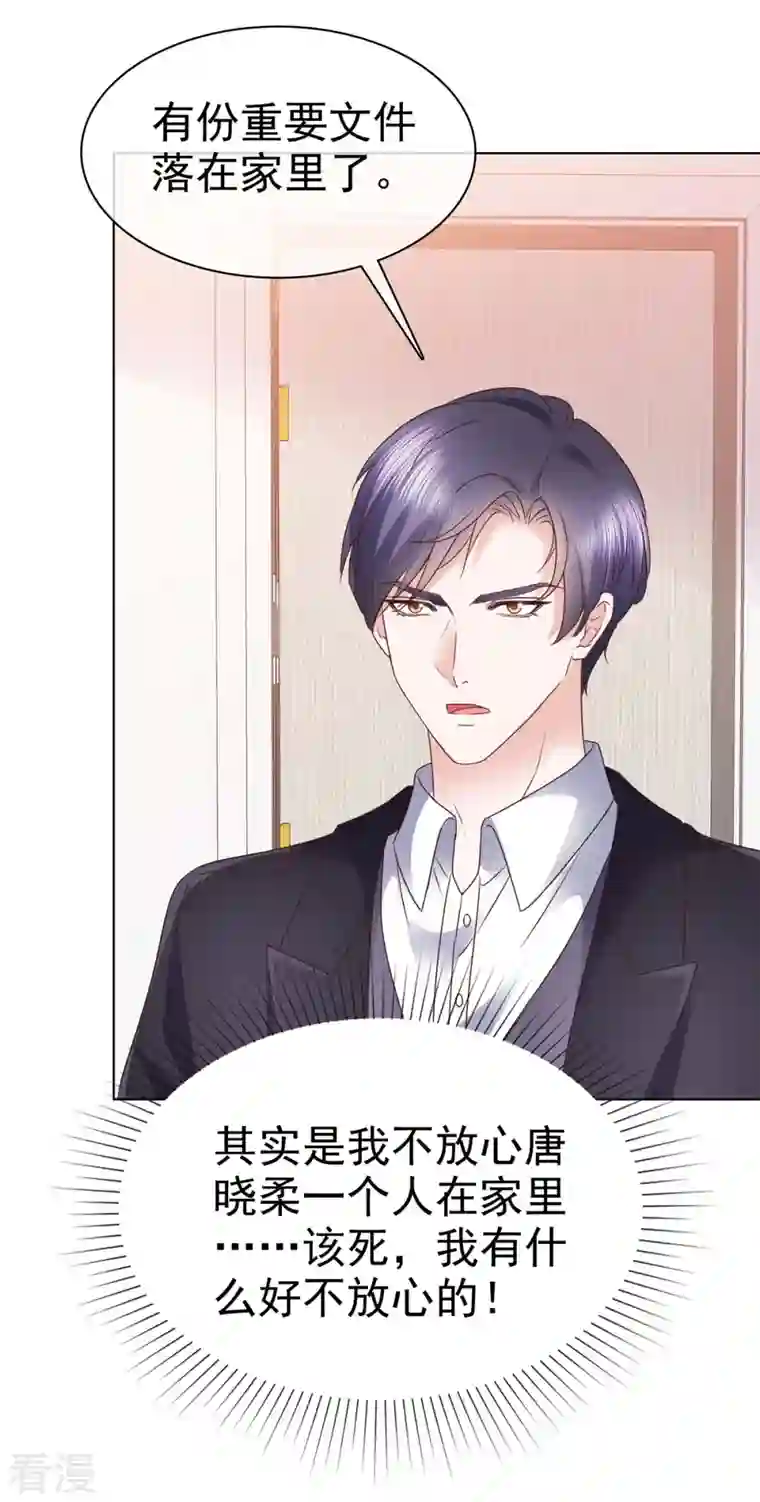 太太又在撒娇了第9话 你的泼妇行为我都录下来了