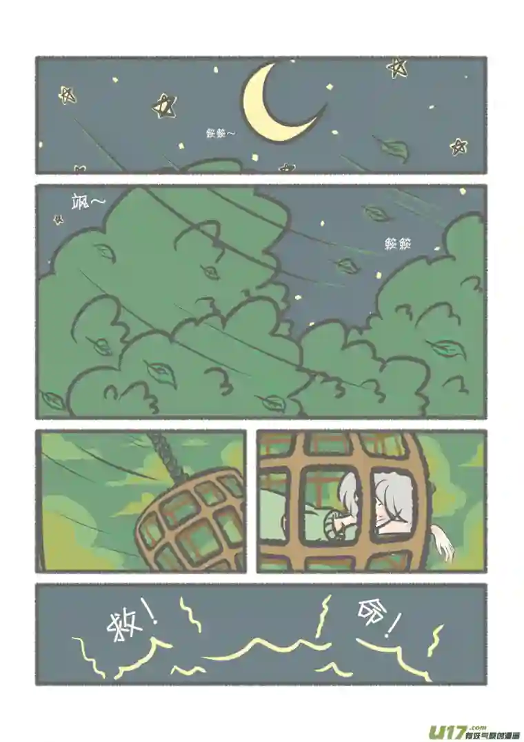 寡王游戏第四章 反向被救