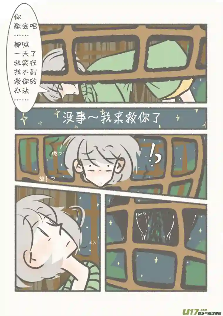 寡王游戏第四章 反向被救