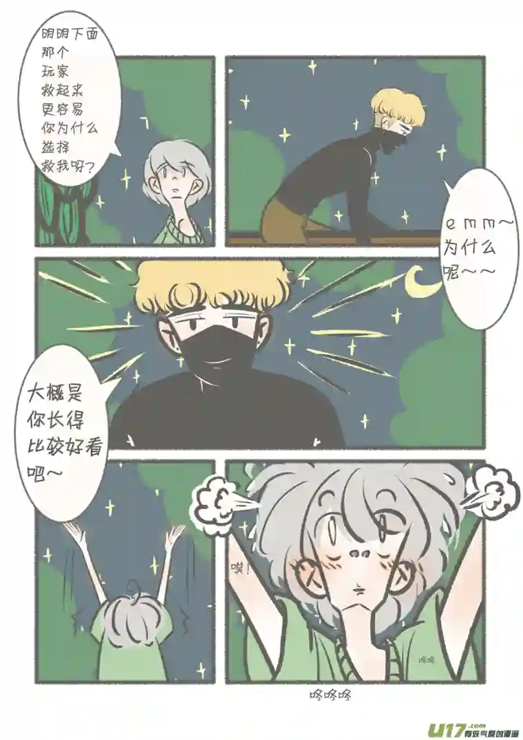 寡王游戏第四章 反向被救