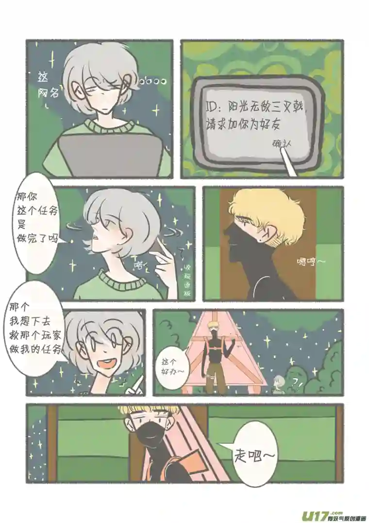 寡王游戏第四章 反向被救