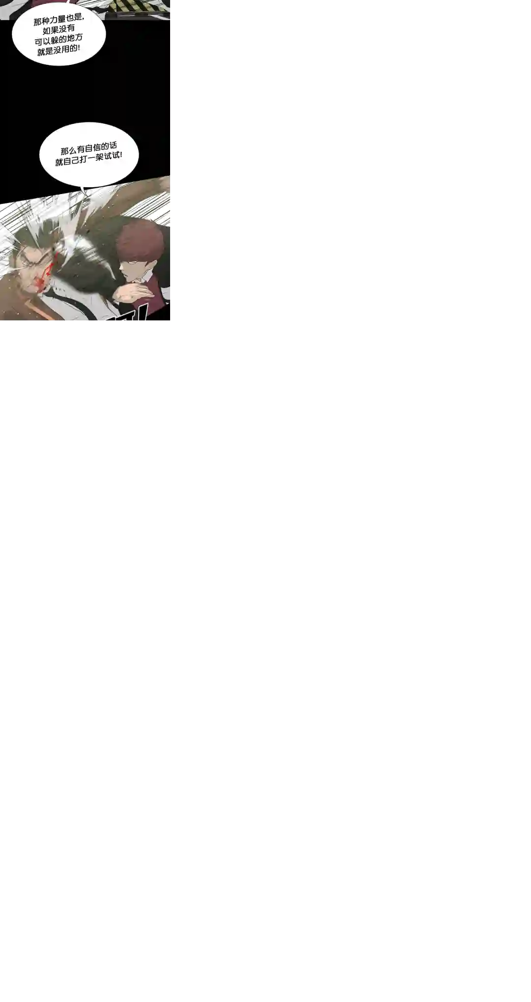 触发人生第23话