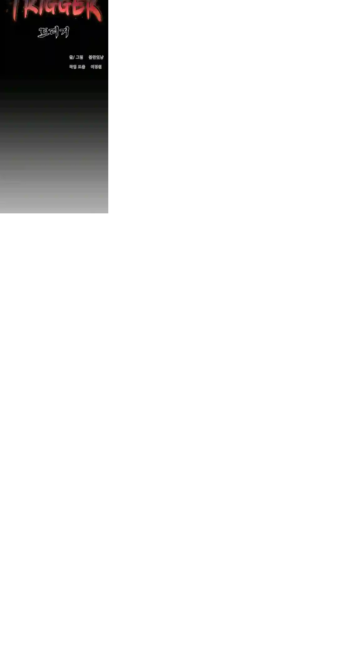 触发人生第24话