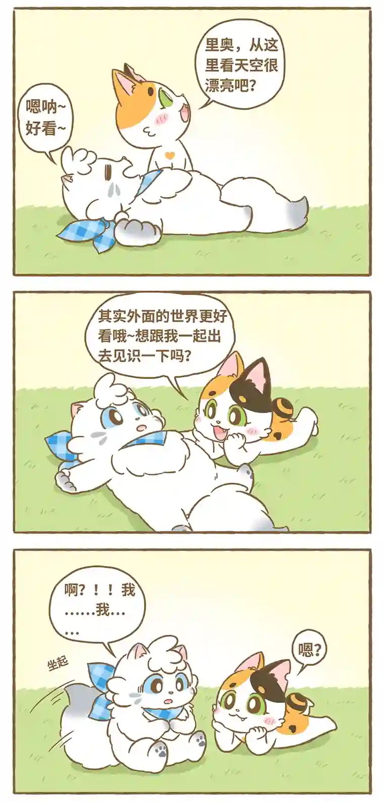 爱上我的小可爱第14话