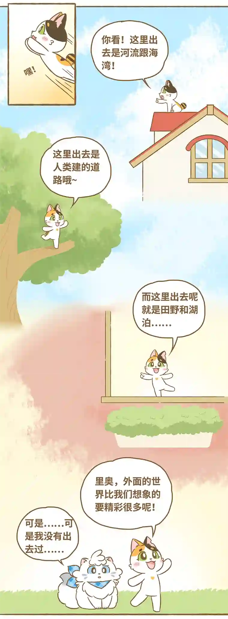 爱上我的小可爱第14话