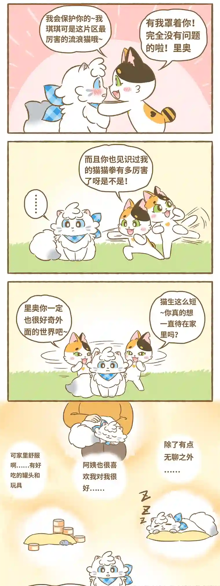 爱上我的小可爱第14话