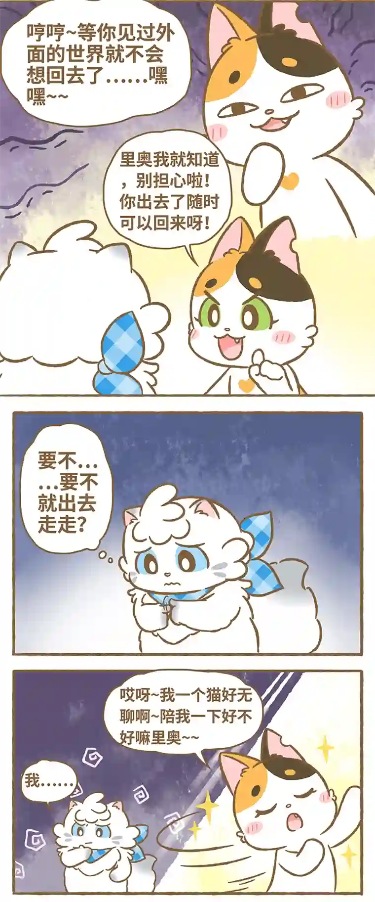 爱上我的小可爱第14话