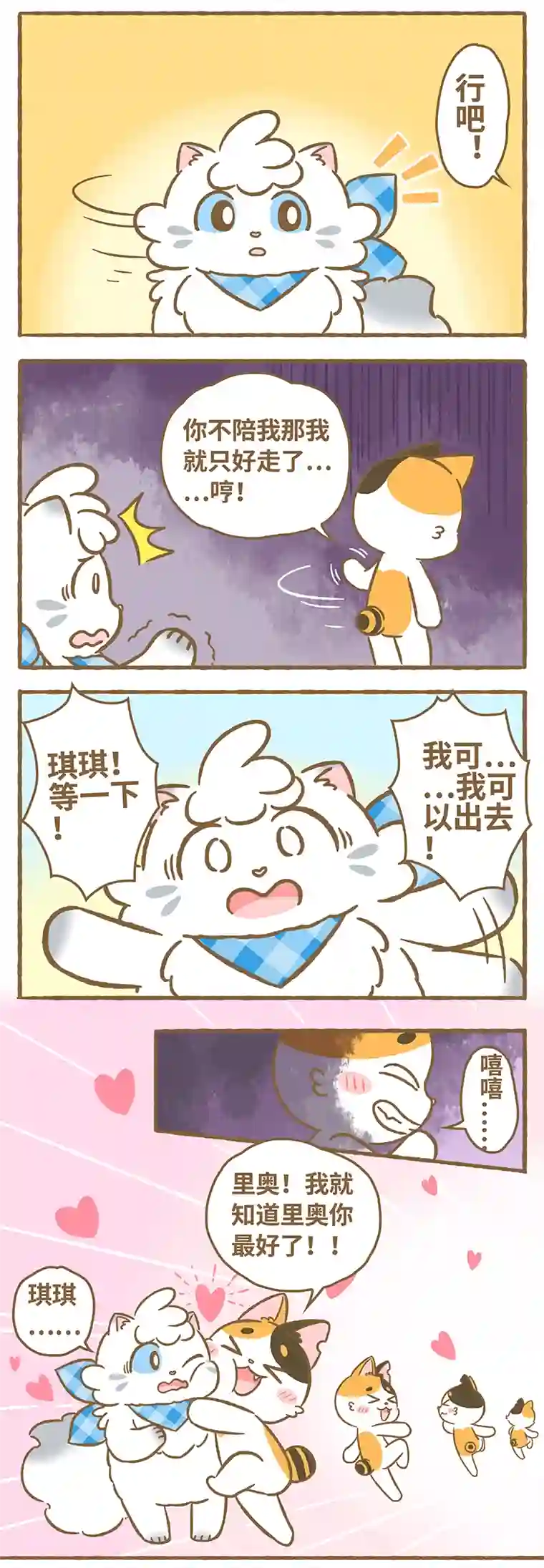 爱上我的小可爱第14话