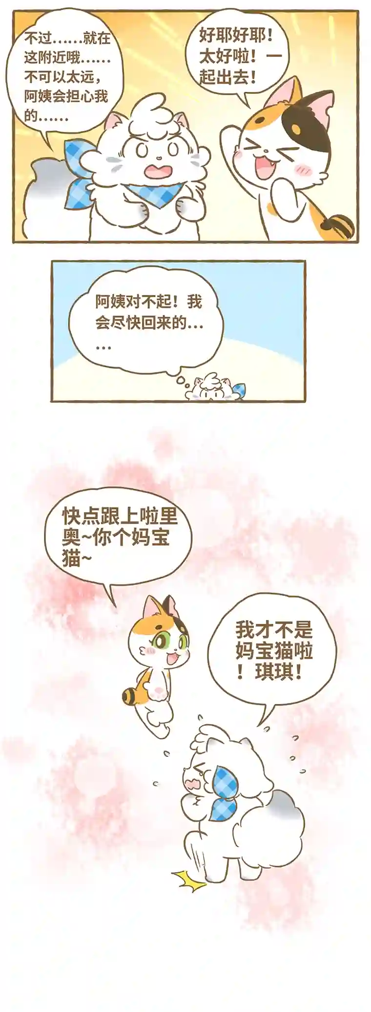 爱上我的小可爱第14话