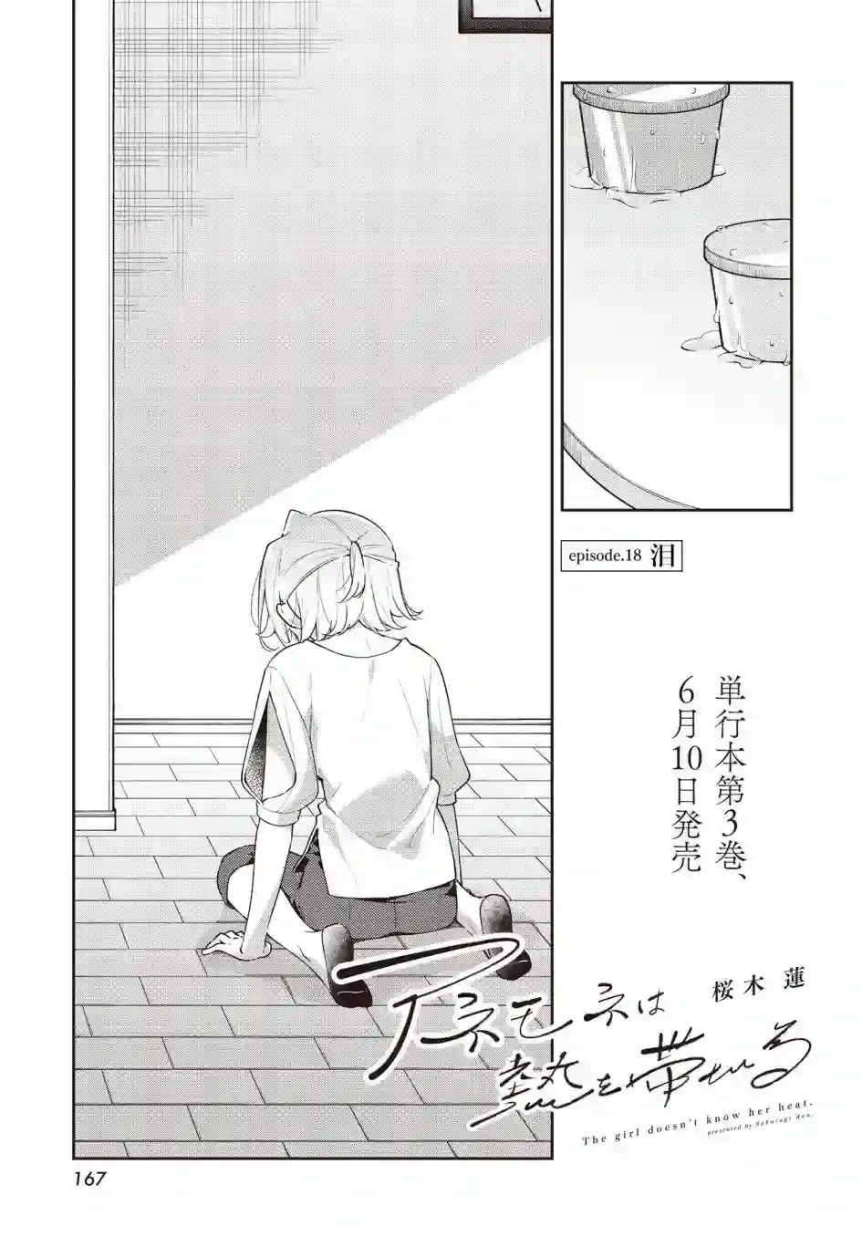 温热的银莲花第18话