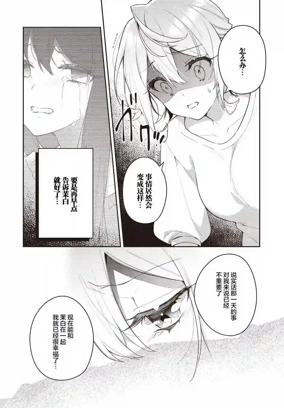 温热的银莲花第18话