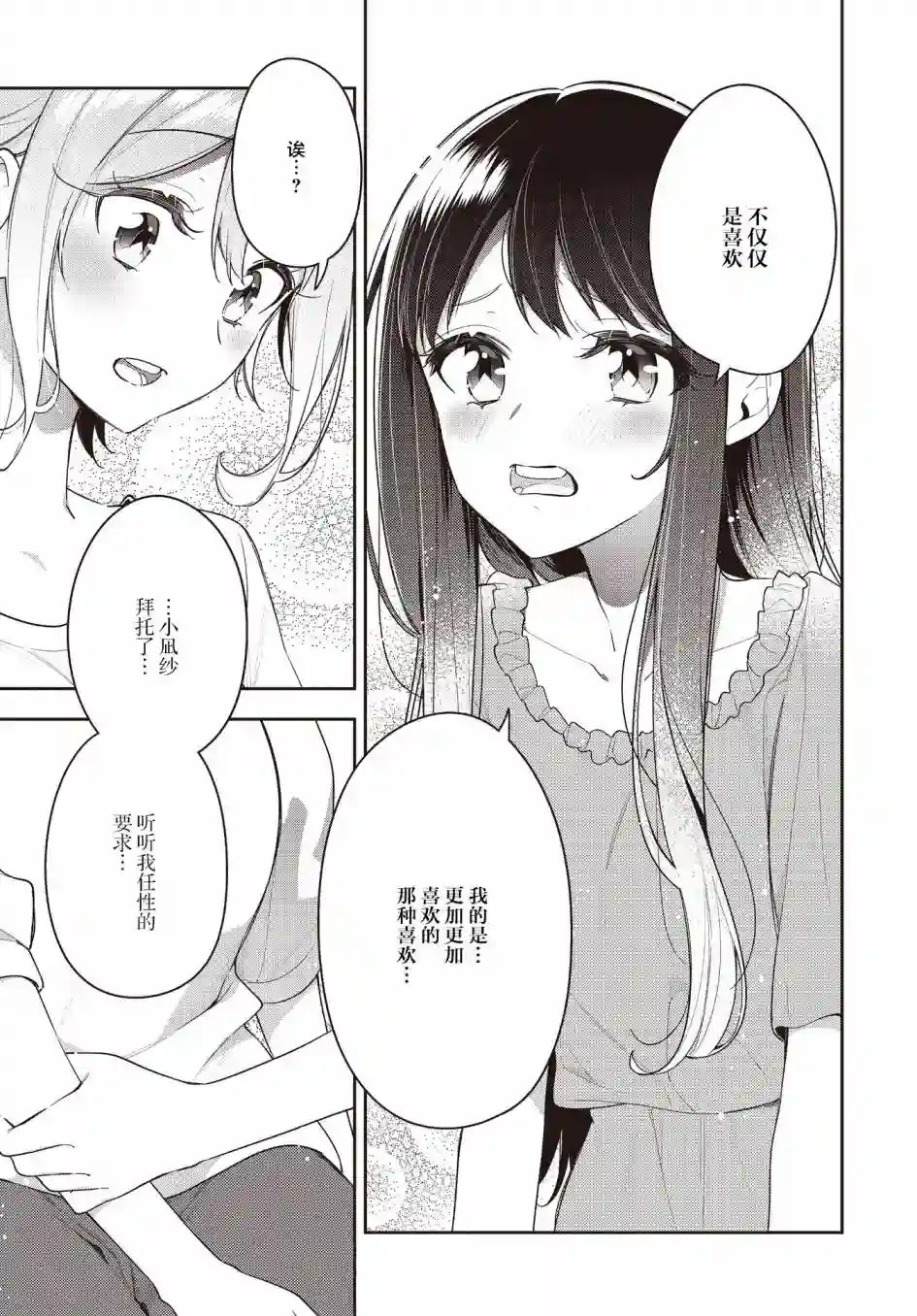 温热的银莲花第18话