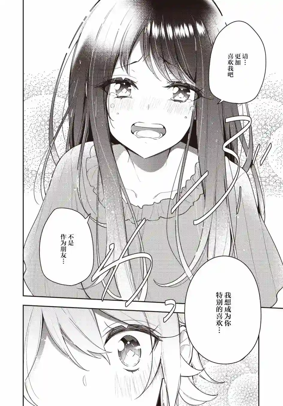 温热的银莲花第18话