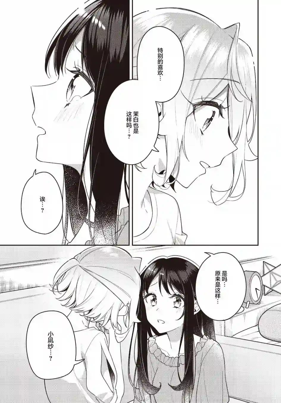 温热的银莲花第18话