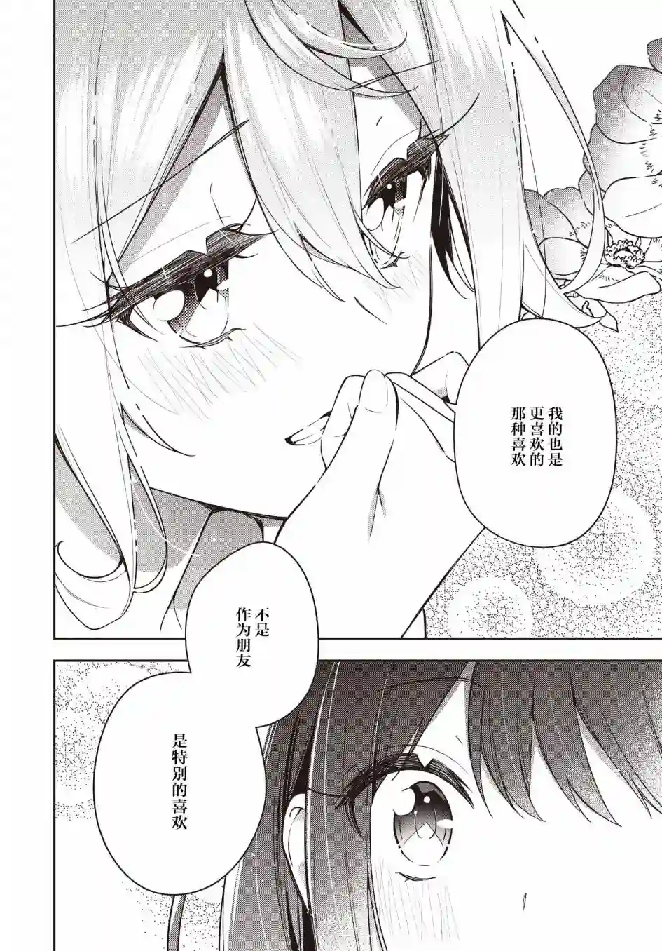 温热的银莲花第18话