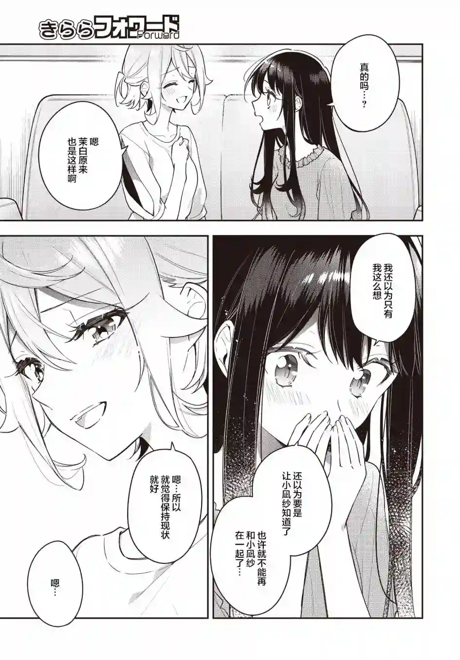 温热的银莲花第18话