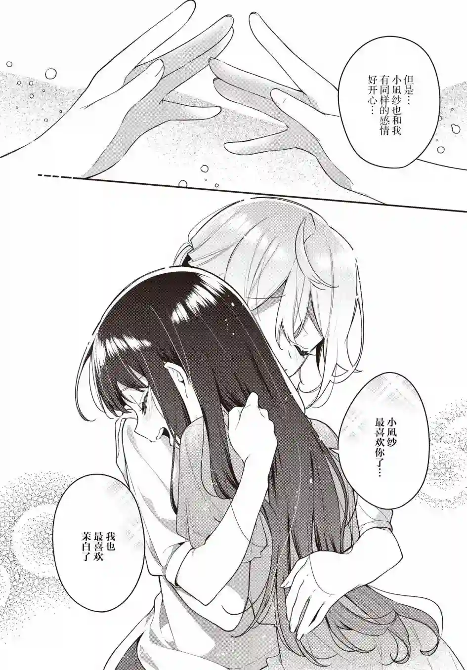 温热的银莲花第18话