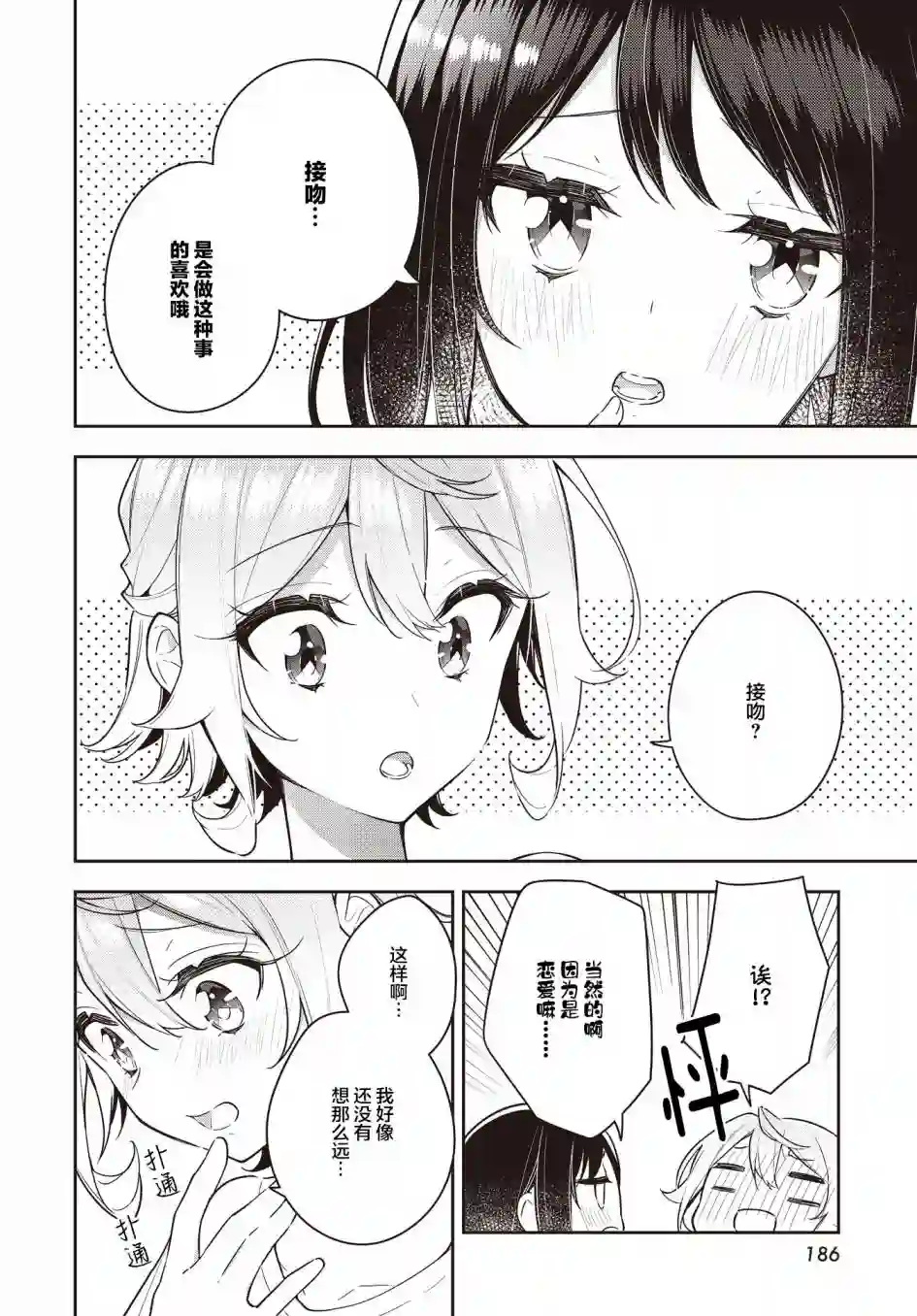 温热的银莲花第18话