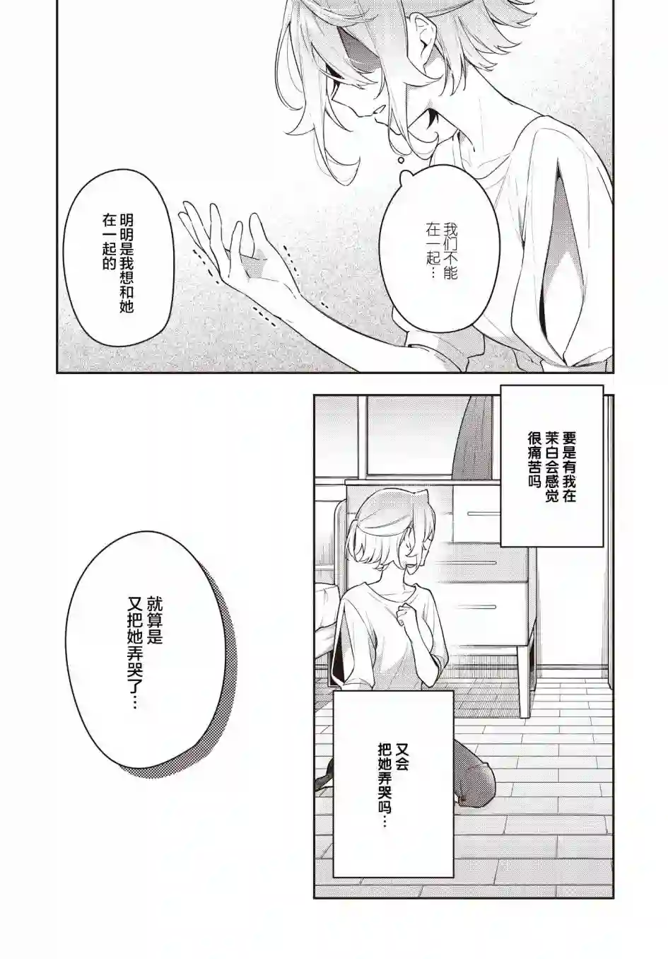 温热的银莲花第18话