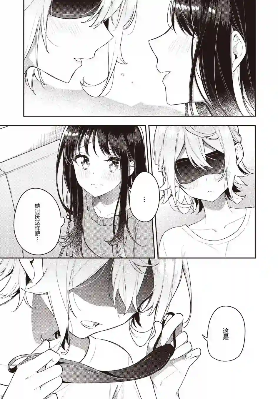 温热的银莲花第18话