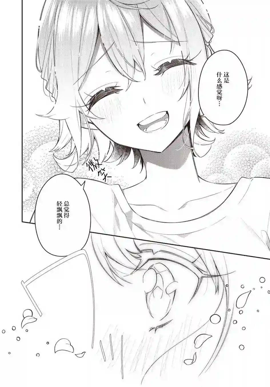 温热的银莲花第18话