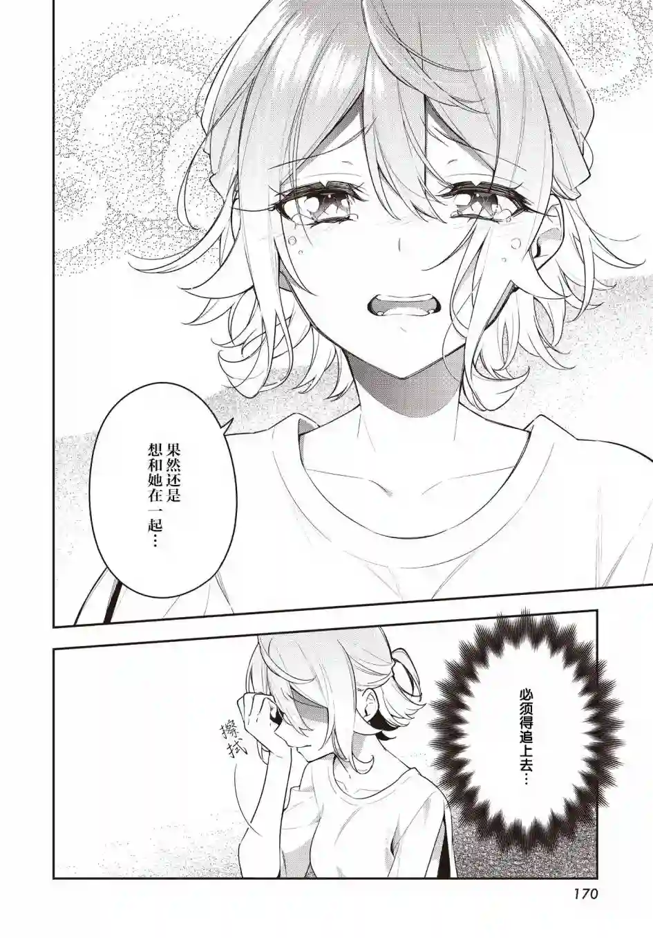 温热的银莲花第18话