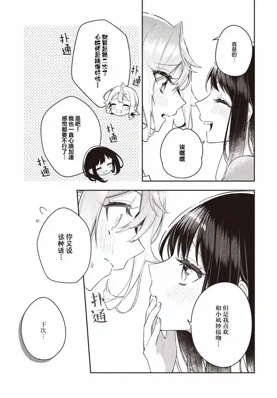 温热的银莲花第18话