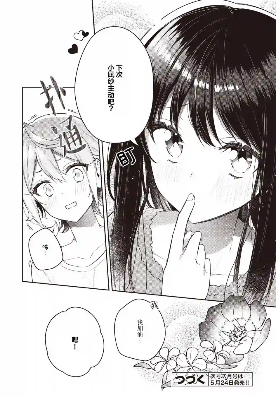 温热的银莲花第18话